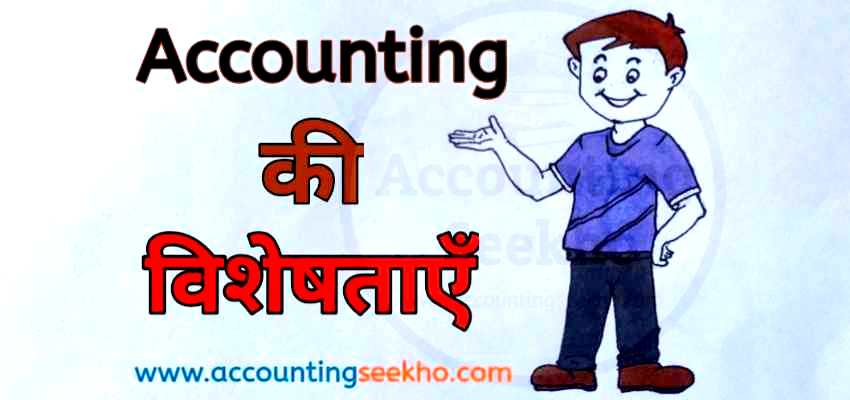 Characteristics of Accounting by Accounting Seekho