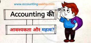 Need and Importance of Accounting by Accounting Seekho