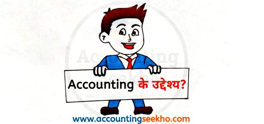 Objectives of Accounting by Accounting Seekho.