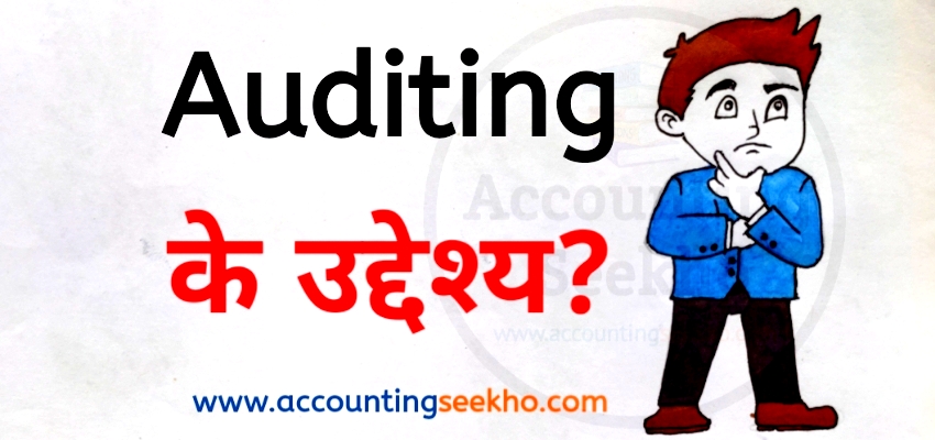Objectives of Auditing by Accounting Seekho.