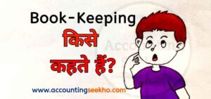 What is Bookkeeping by Accounting Seekho