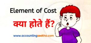 What is Element of Cost by Accounting Seekho