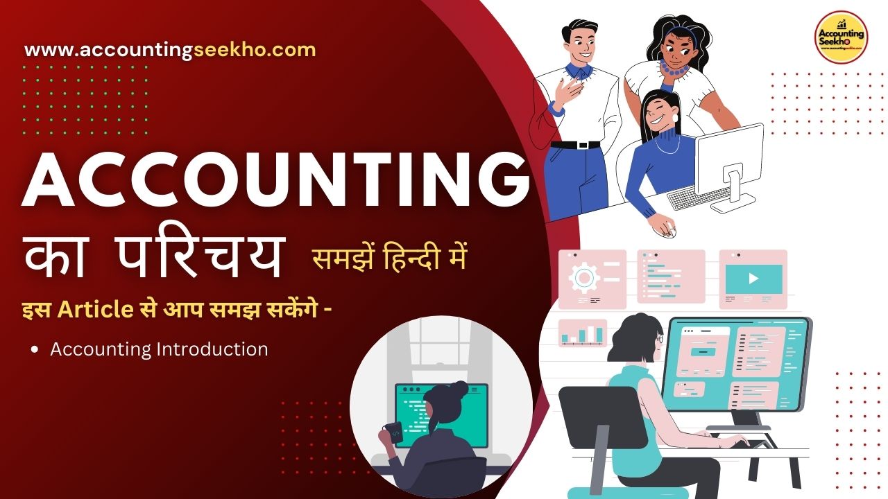 accounting introduction by accounting seekho