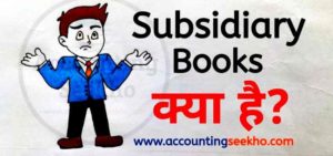 what is subsidiary books by accounting seekho