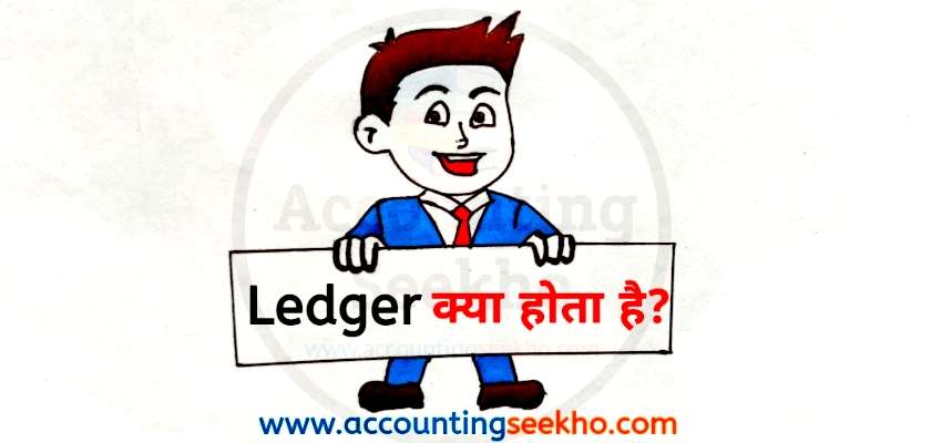 What is Ledger by Accounting Seekho