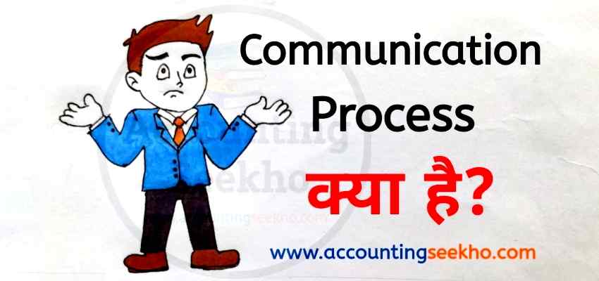 what is communication process by Accounting Seekho.