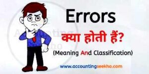 what is errors in hindi by Accounting Seekho