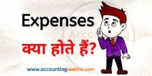 what is expenses in hindi by Accounting Seekho