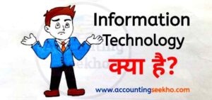 what is information technology by Accounting Seekho