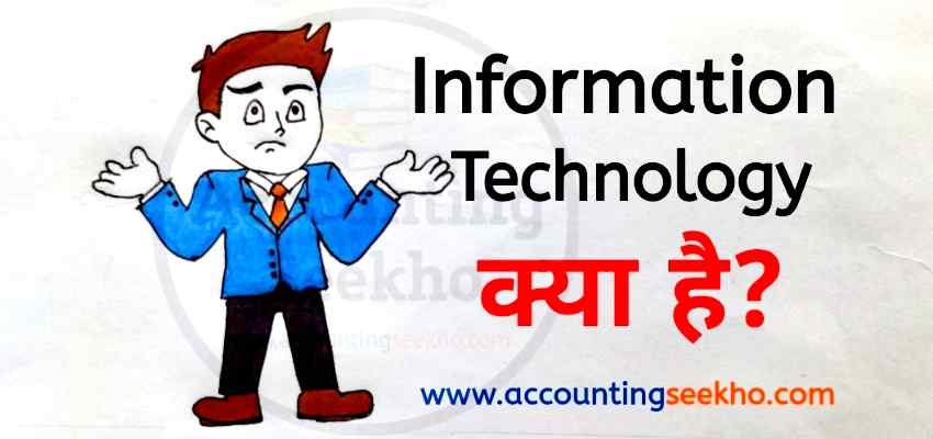 what is information technology by Accounting Seekho