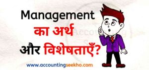 what is management in hindi by Accounting Seekho