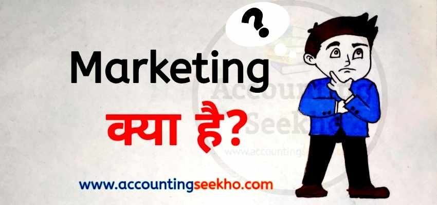what is marketing in hindi by Accounting Seekho