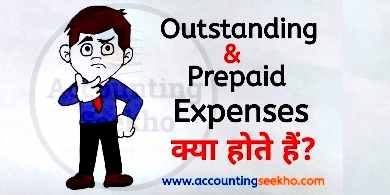what is outstanding and prepaid expenses by Accounting Seekho