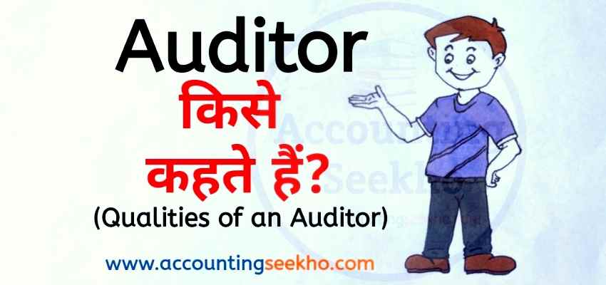 who is auditor by Accounting Seekho