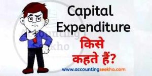 what is capital expenditure by Accounting Seekho