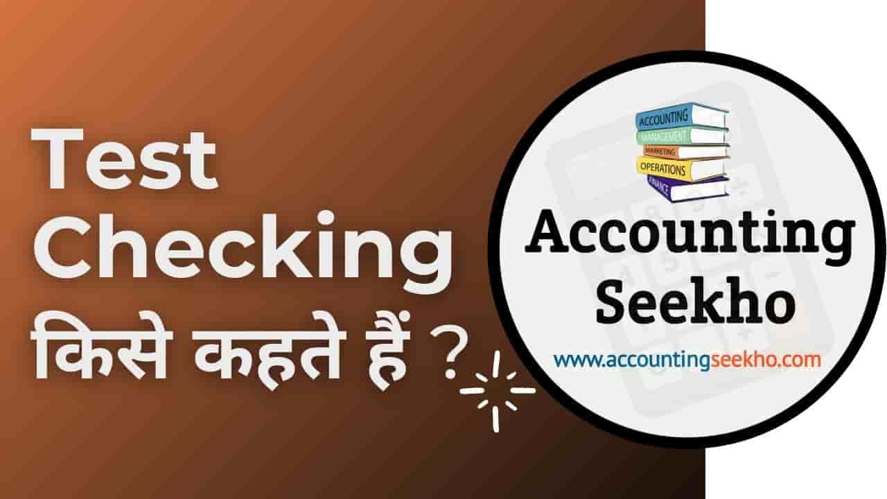 Test Checking in hindi by accounting seekho