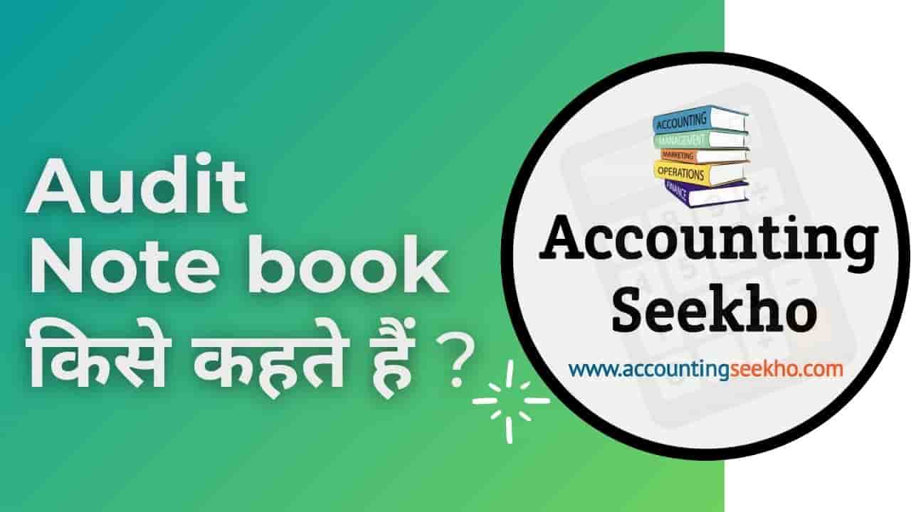 audit note book by accounting seekho 2