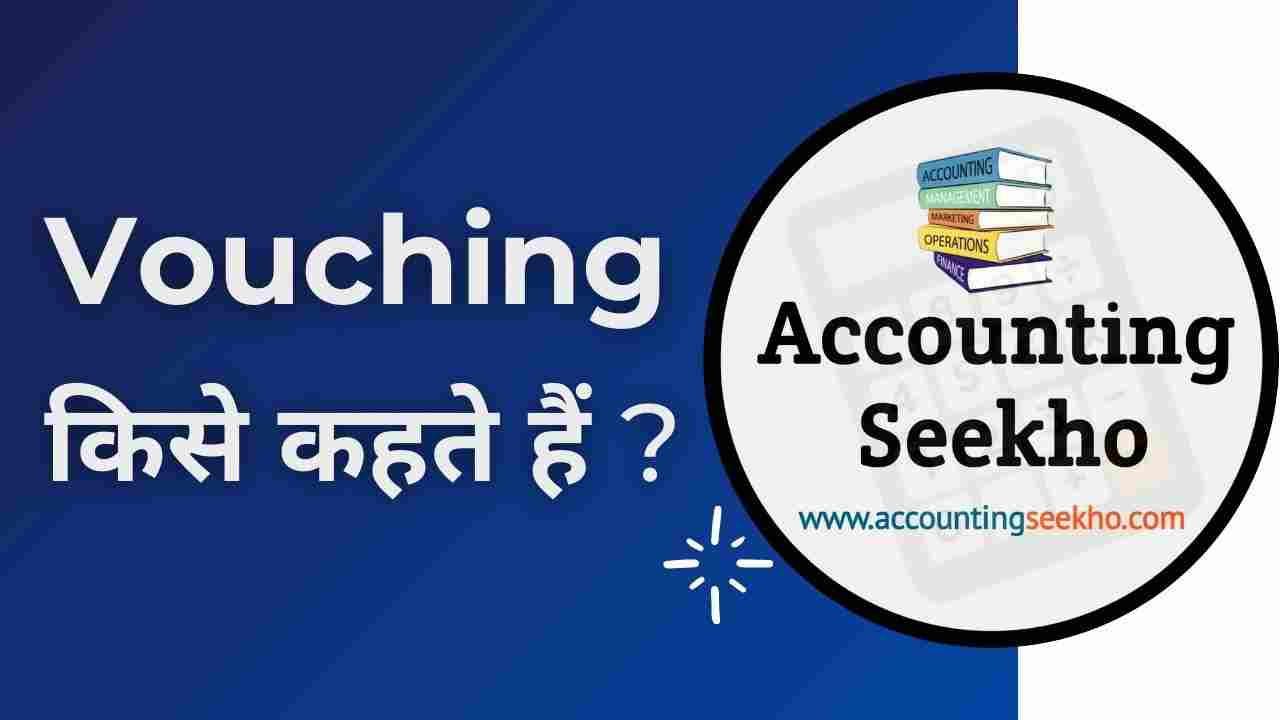What Is Vouching in Hindi