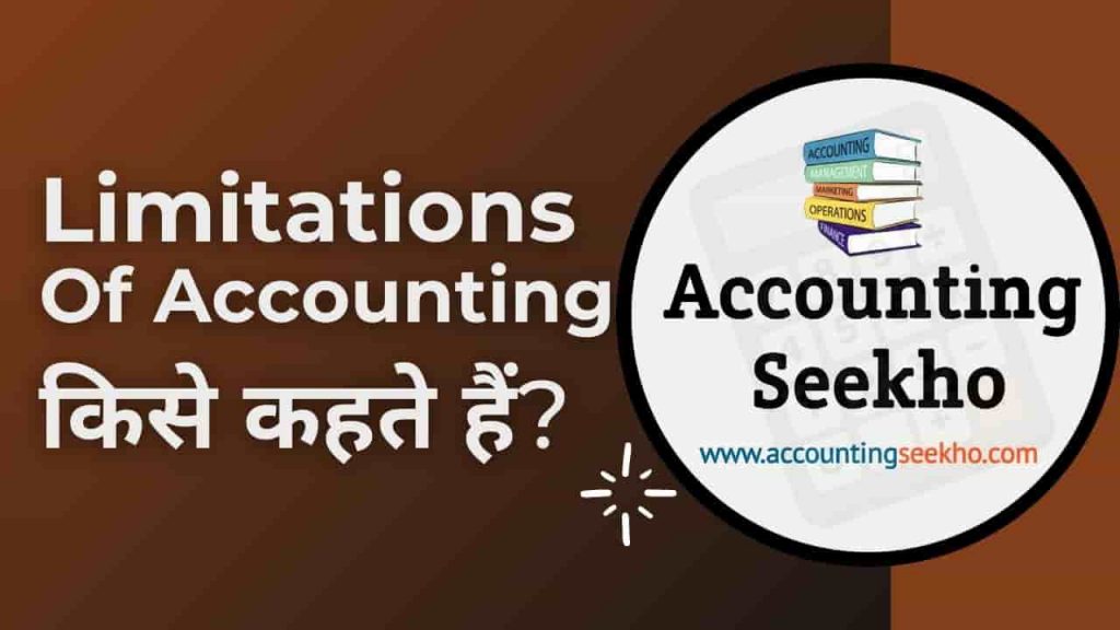 Limitations Of Accounting In Hindi by accounting seekho.