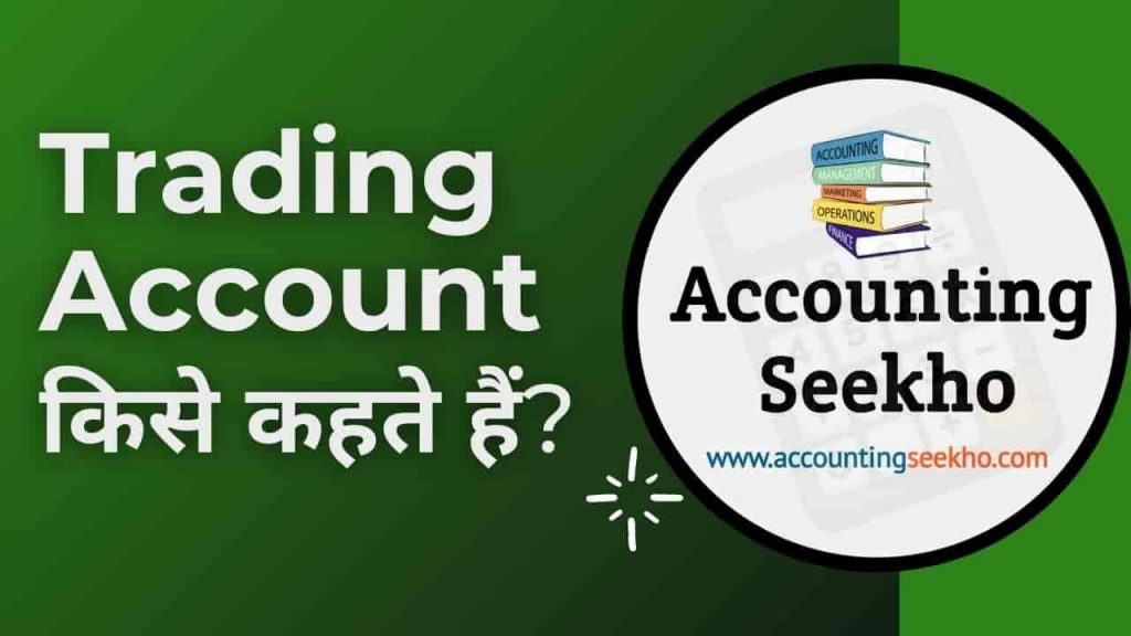 What Is Trading Account In Hindi 2