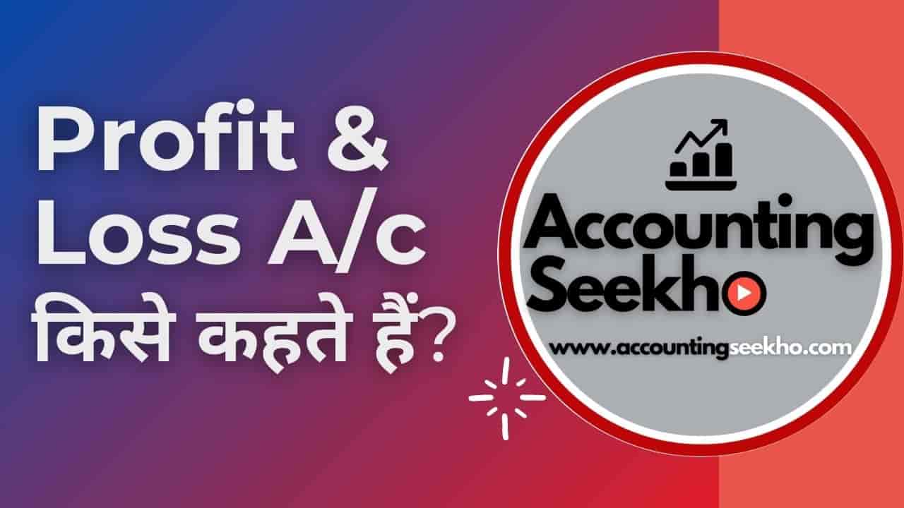 What Is Profit and Loss Account In Hindi