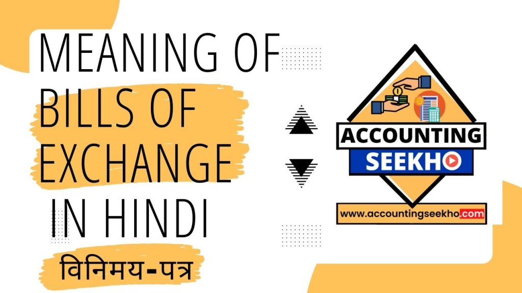 THIS COULD BE US BUT WE HAVE BILLS MEANING IN HINDI visual data 3