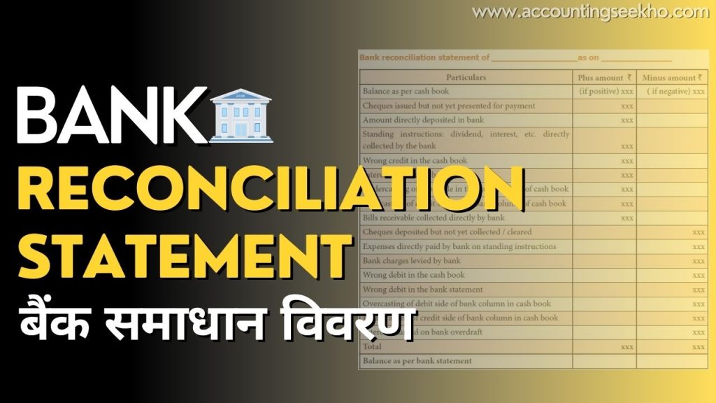 Bank Reconciliation Statement