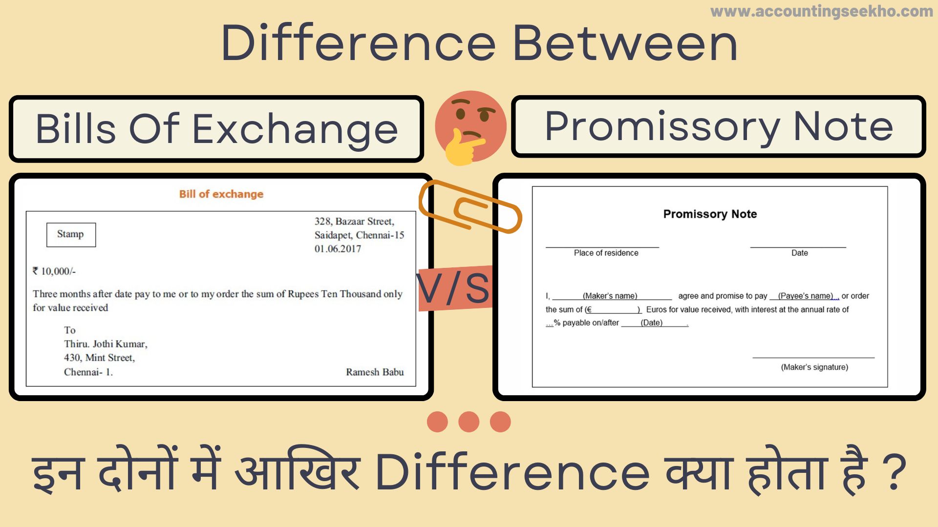 Difference Between Bills Of Exchange And Promissory Note In Hindi
